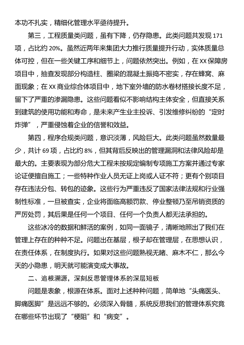 在2025年集团质量安全执法专项检查问题整改分享交流会上的讲话_第3页