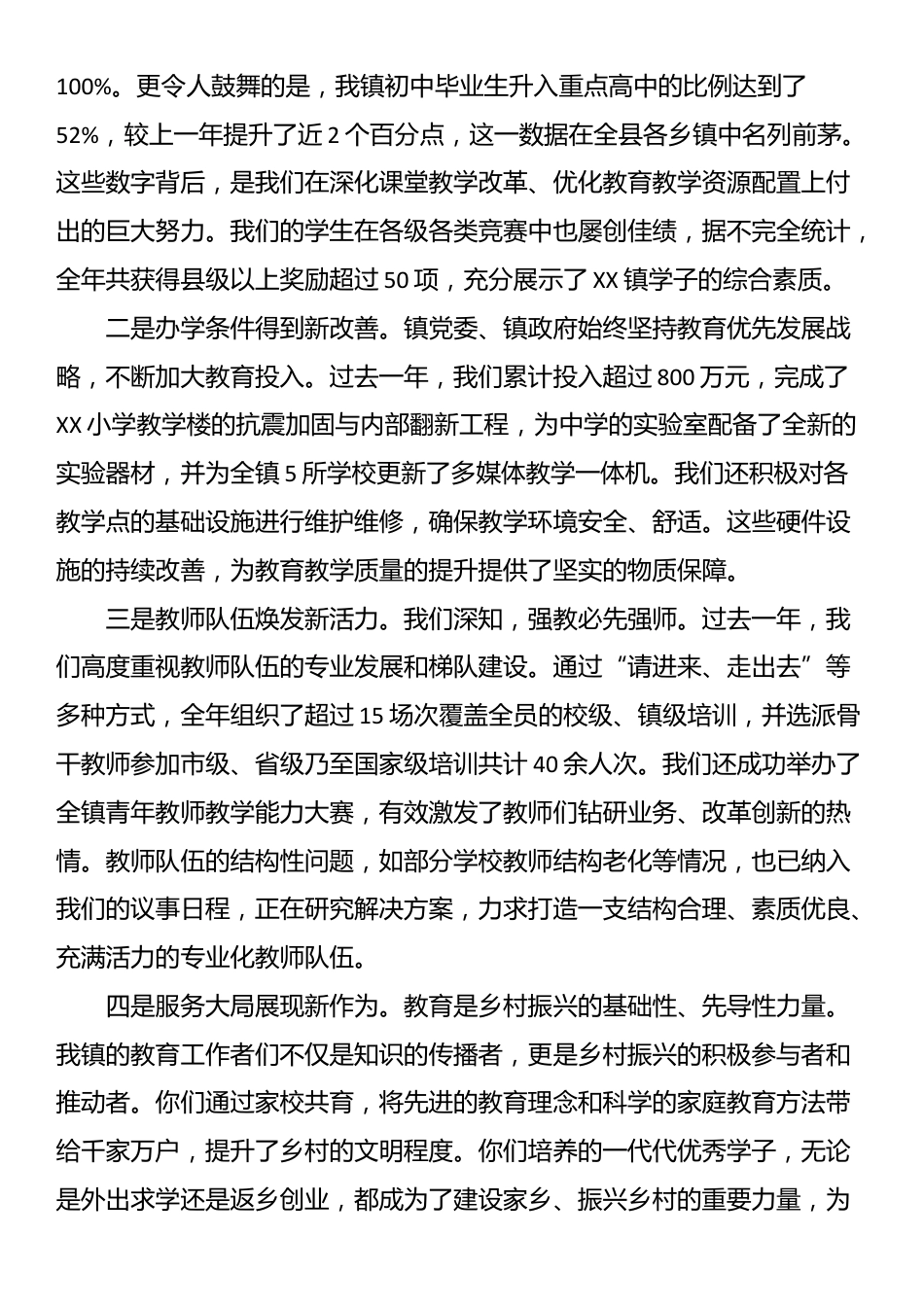 在2025年教师节全镇教师座谈会上的讲话_第2页