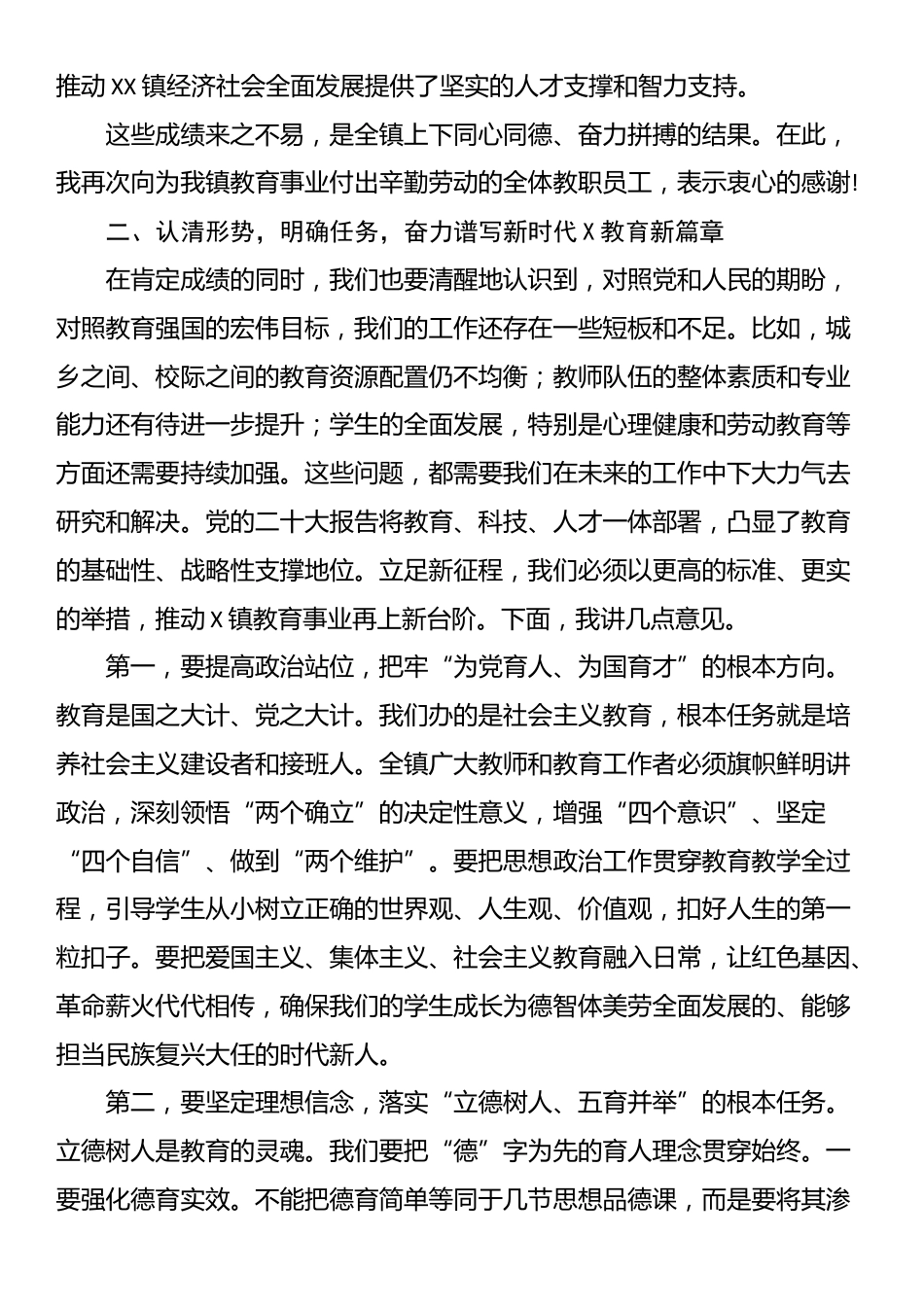 在2025年教师节全镇教师座谈会上的讲话_第3页