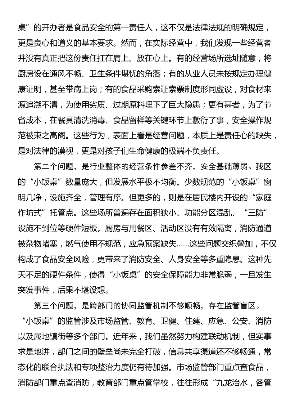 在2025年区“小饭桌”食品安全约谈培训暨风险会商联席会议上的讲话_第2页