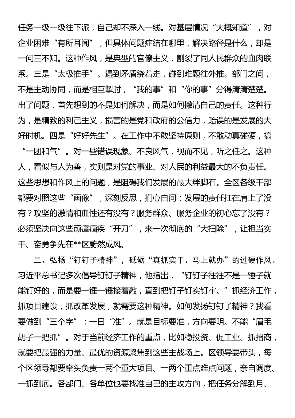 在2025年全区经济运行工作会议上的讲话_第2页