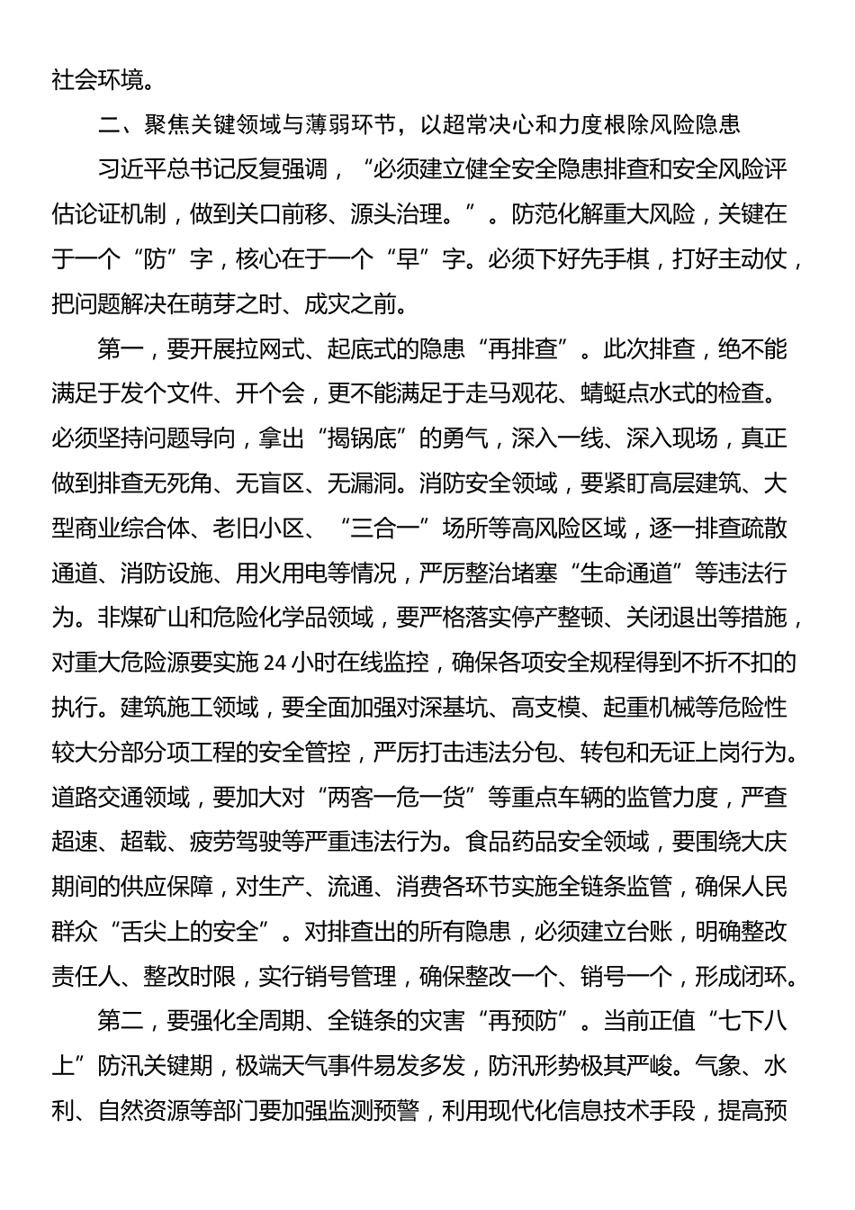 在2025年全市全市安全生产和信访工作专题会议上的讲话_第3页