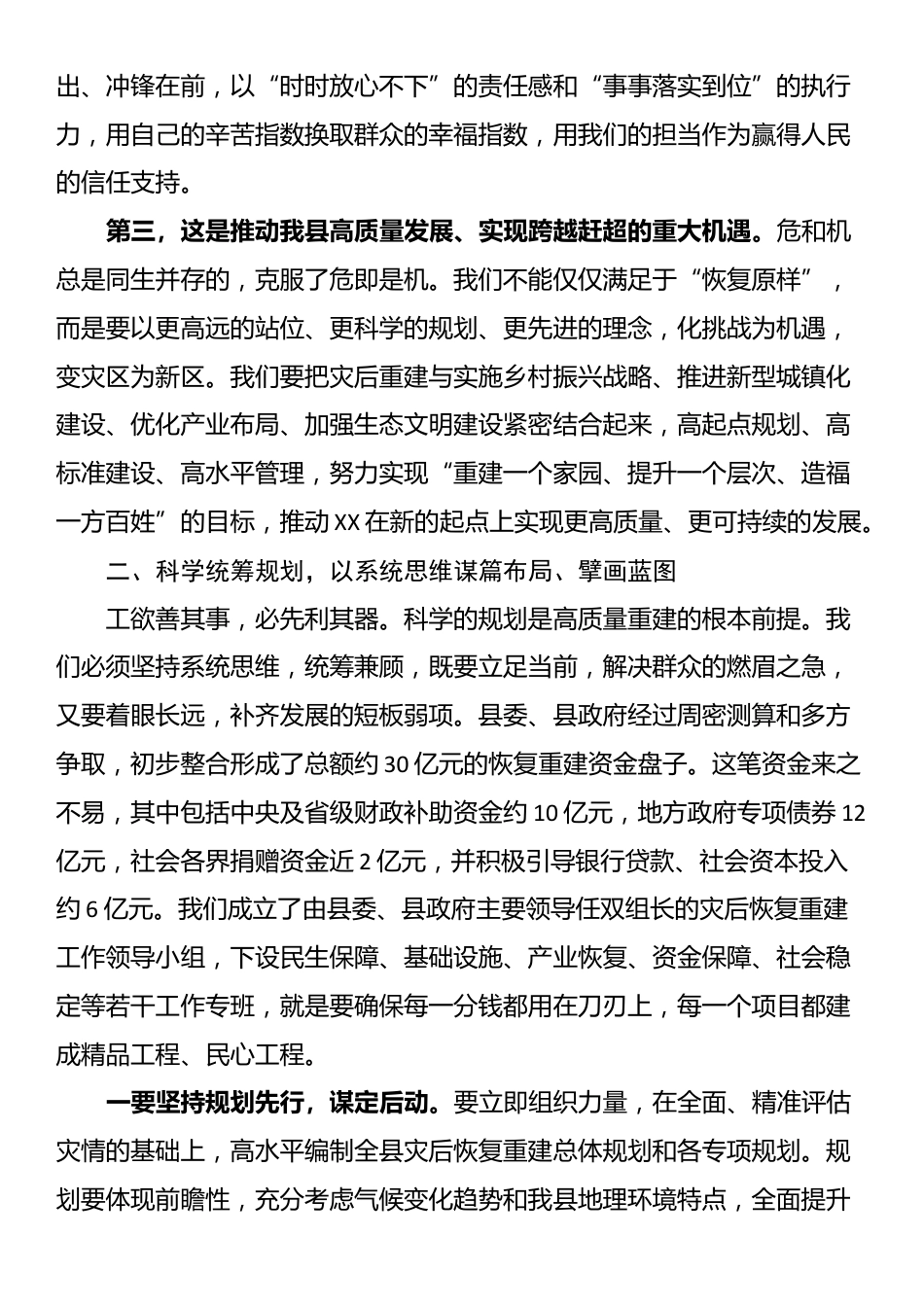 在2025年全县灾后恢复重建帮扶工作动员部署会议上的讲话_第3页