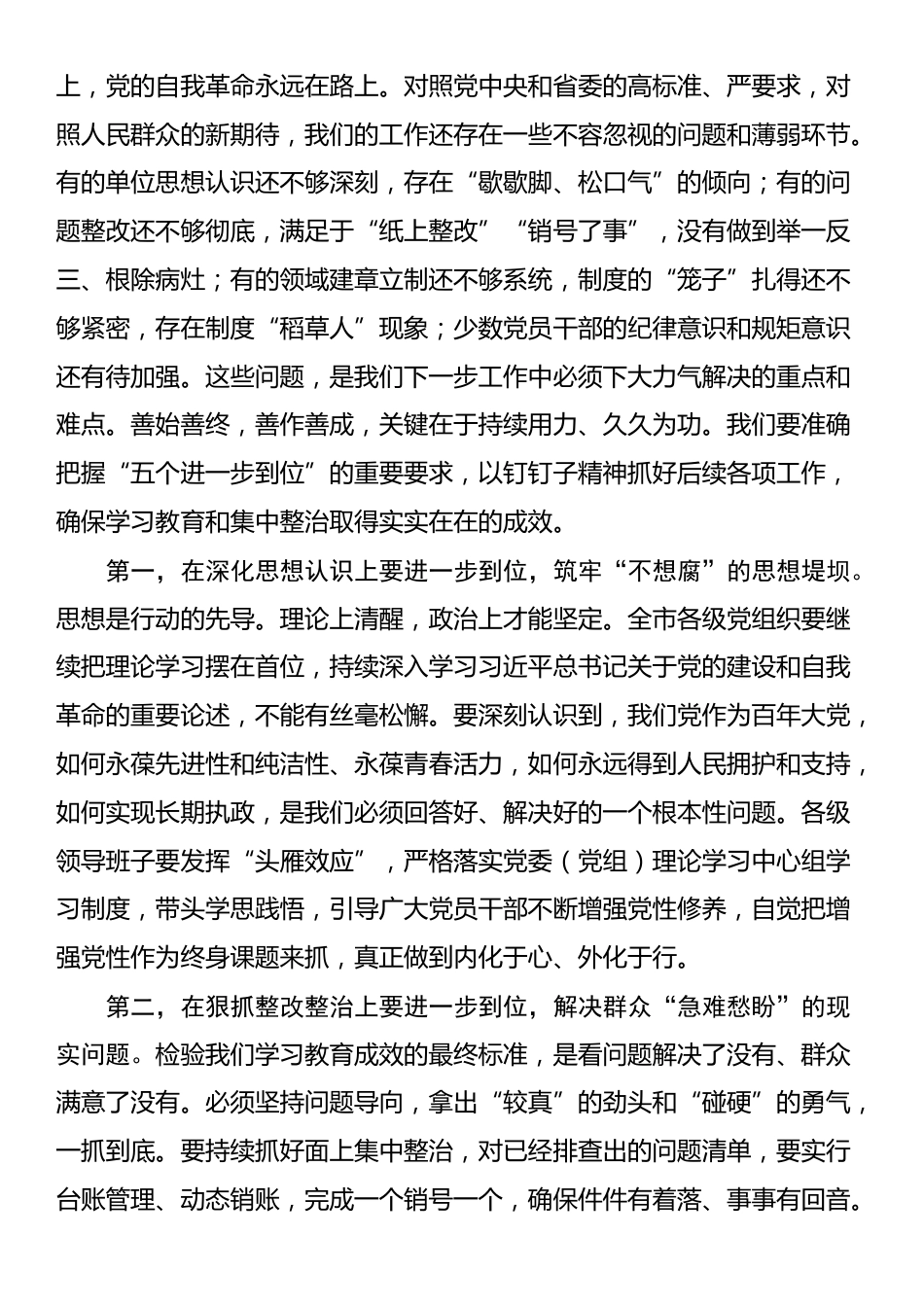 在2025年市委党建领导小组会议暨党风廉政建设专题会上的讲话_第2页