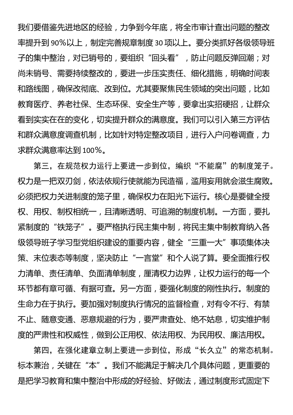 在2025年市委党建领导小组会议暨党风廉政建设专题会上的讲话_第3页