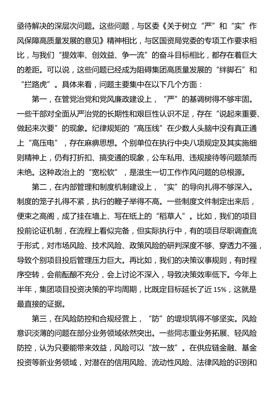 在集团“树立严实作风”专项检查问题整改专题会上的讲话_第2页