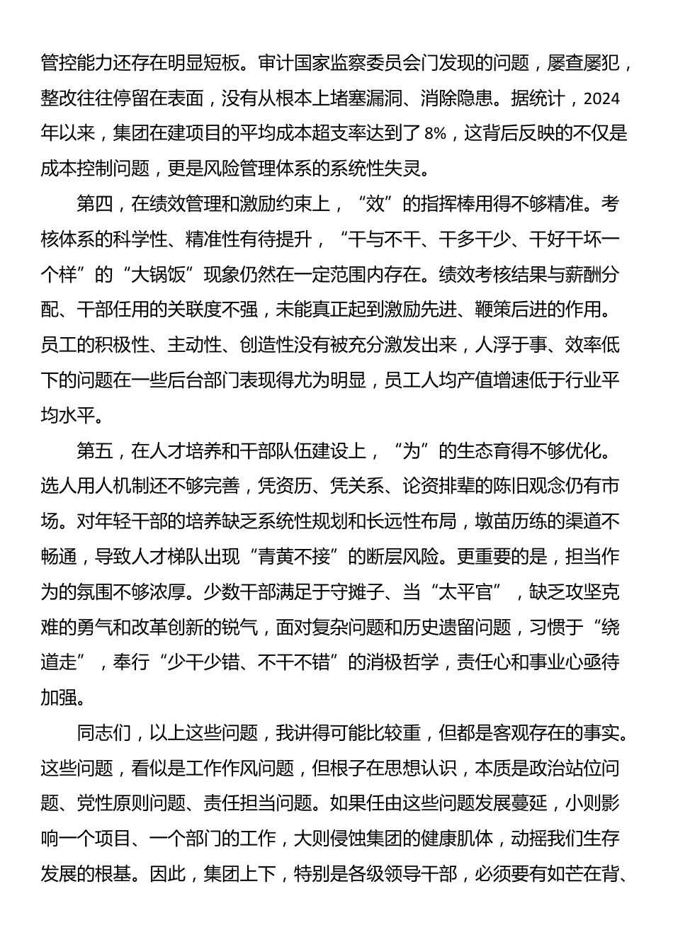 在集团“树立严实作风”专项检查问题整改专题会上的讲话_第3页
