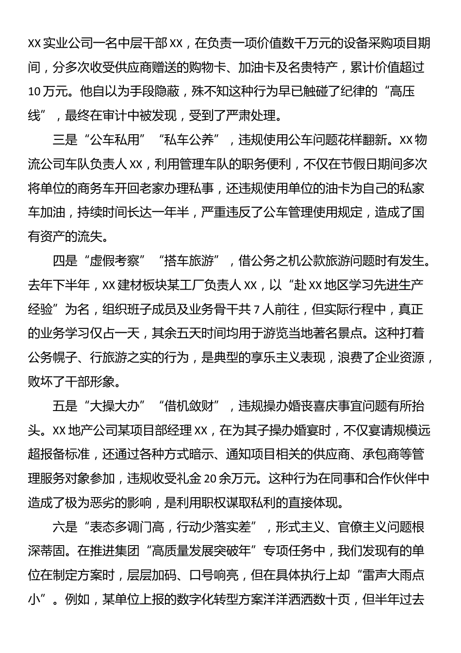 在集团“以案为鉴、以案促改”警示教育大会上的讲话_第2页