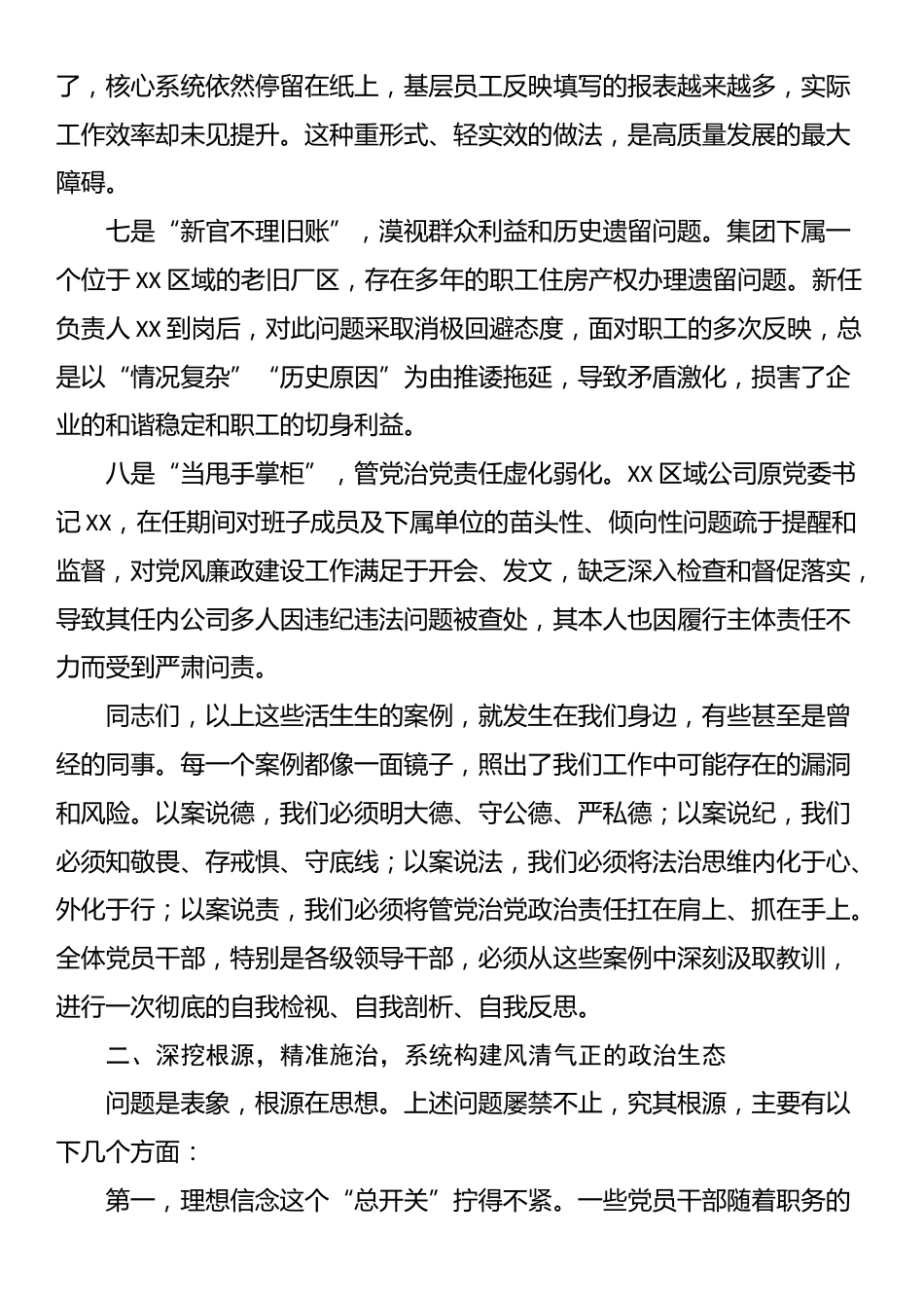 在集团“以案为鉴、以案促改”警示教育大会上的讲话_第3页