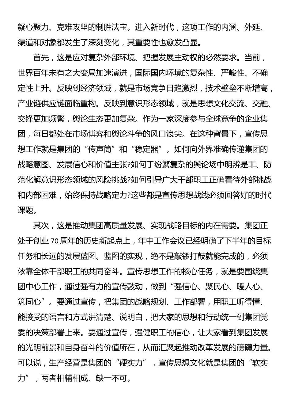 在集团2025年宣传业务培训班开班式上的动员讲话_第2页