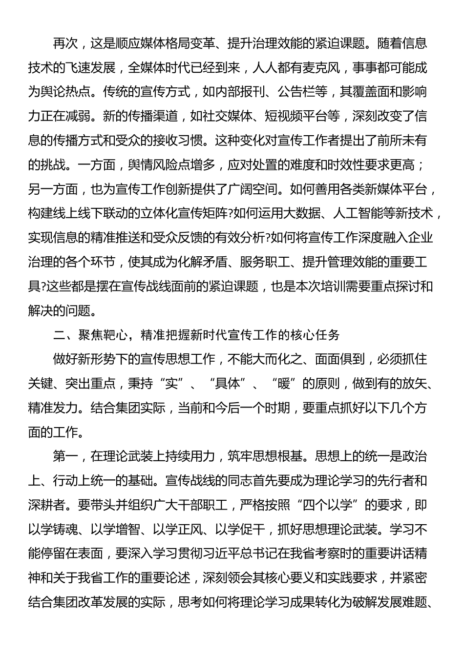 在集团2025年宣传业务培训班开班式上的动员讲话_第3页