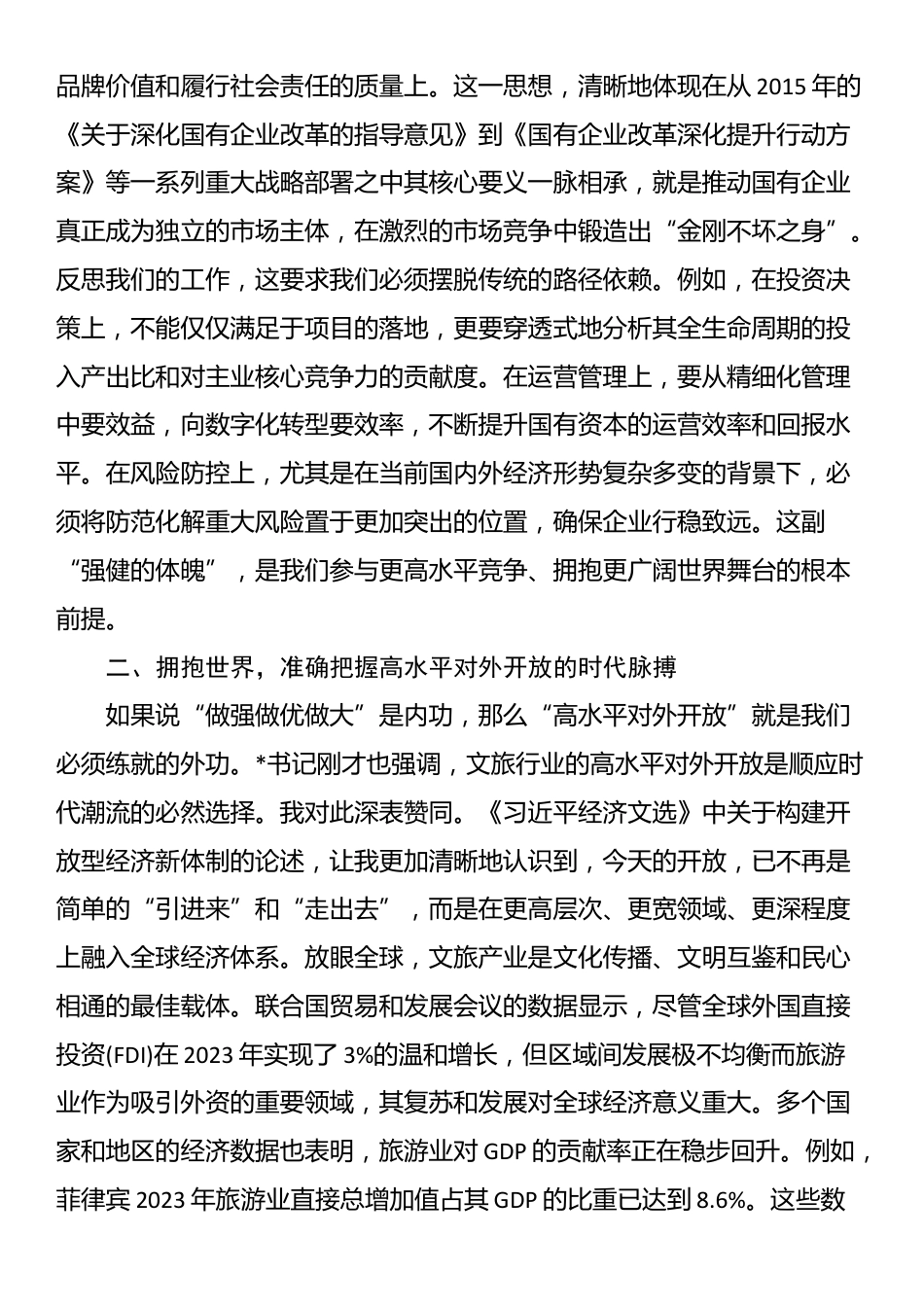 在集团党委中心组学习会上关于《习近平经济文选》的研讨发言_第2页