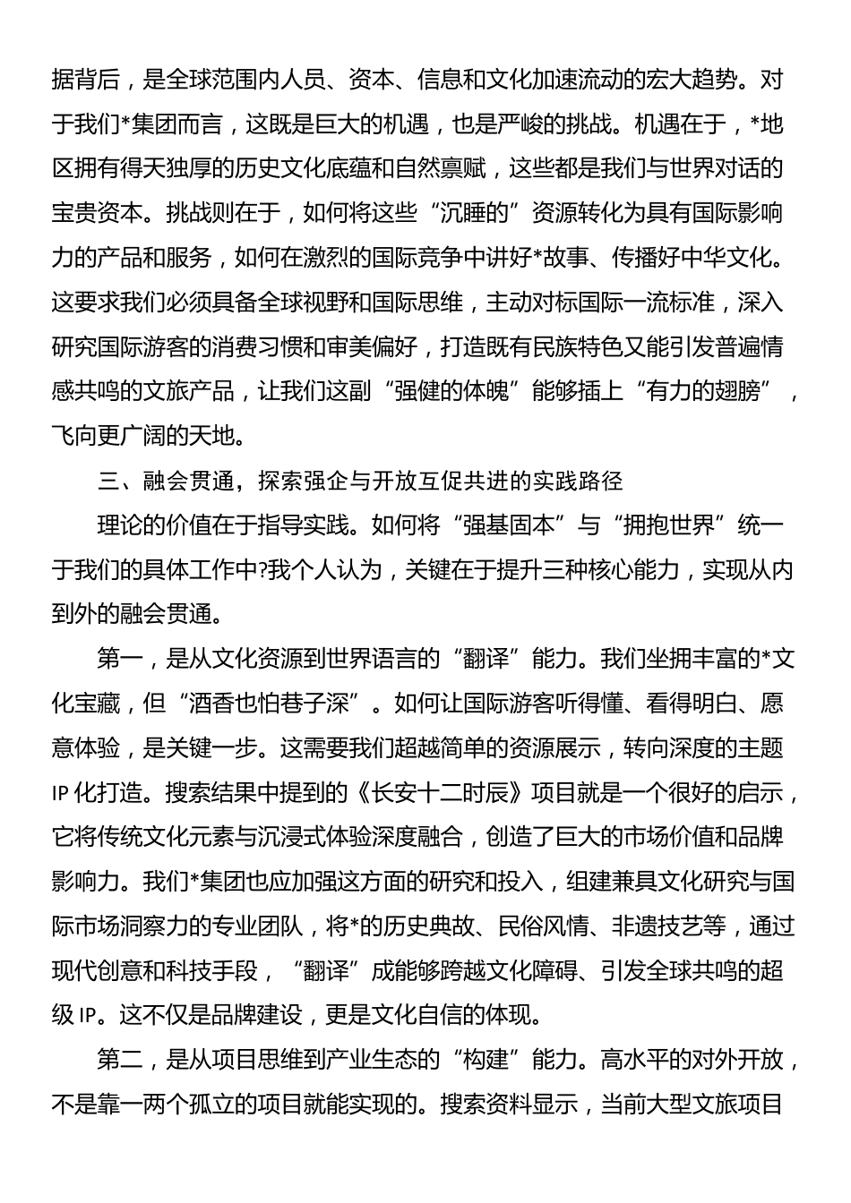 在集团党委中心组学习会上关于《习近平经济文选》的研讨发言_第3页