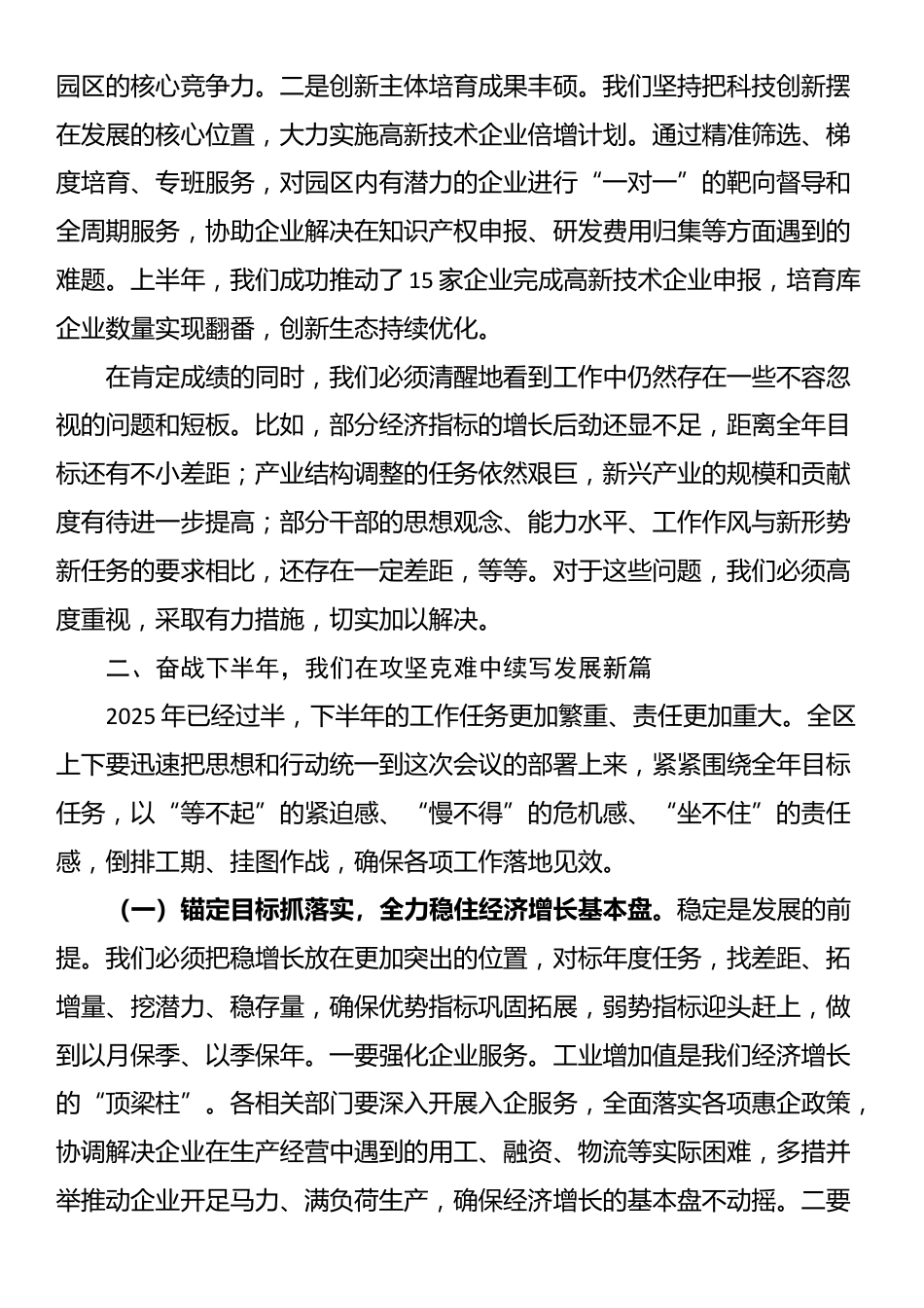 在经开区2025年上半年工作总结暨下半年工作计划会议上的讲话_第3页