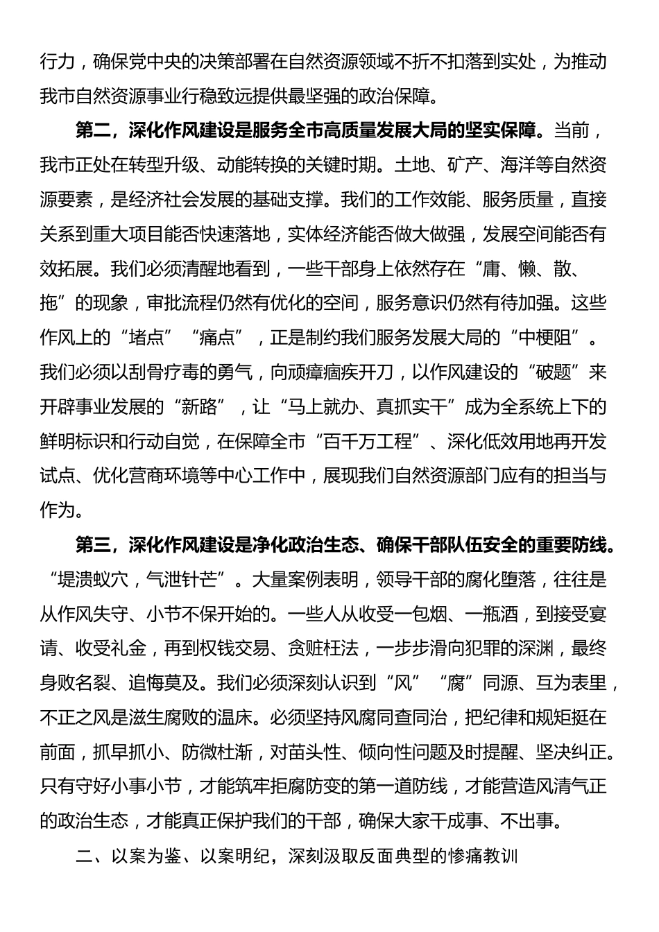 在局2025年深化作风建设推进会暨领导干部警示教育会上的讲话_第2页
