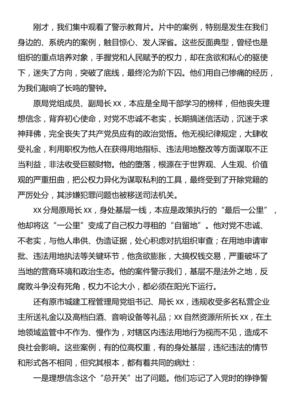 在局2025年深化作风建设推进会暨领导干部警示教育会上的讲话_第3页