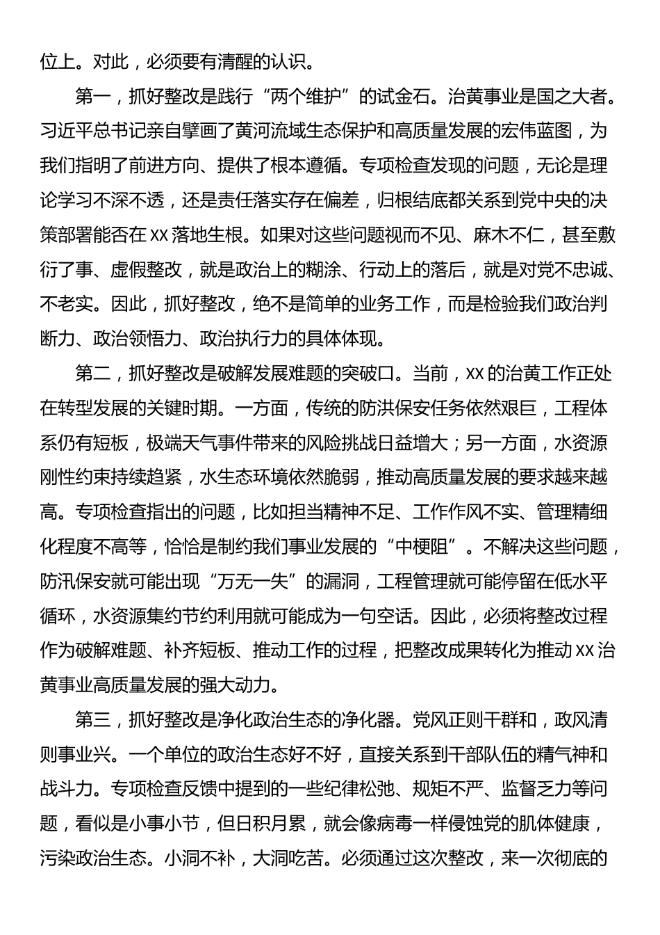 在局党支部全面从严治党专项检查整改专题民主生活会上的讲话_第2页