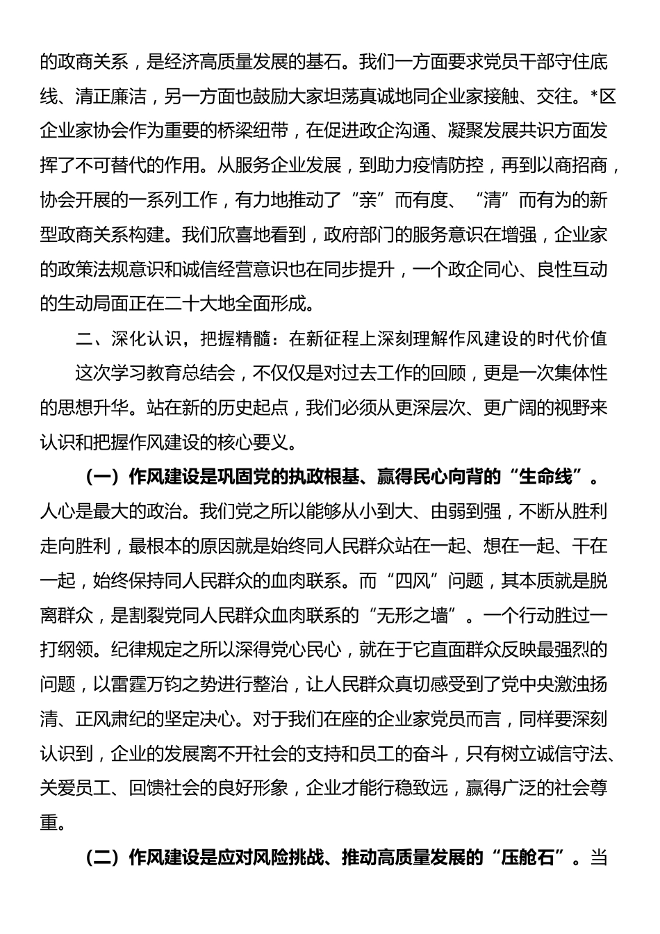 在区企协党支部作风建设总结会上的讲话_第3页