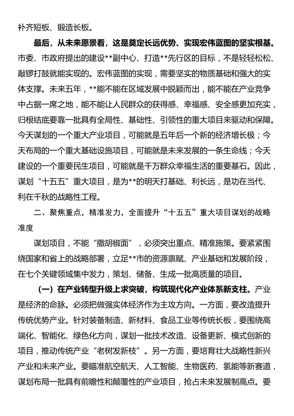 在全市“十五五”时期重大项目谋划编制工作会议上的讲话_第3页