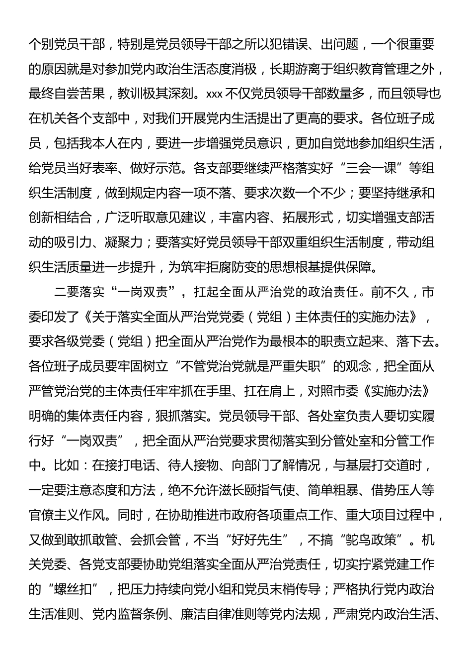 市级机关党组书记在单位警示教育大会上的讲话_第2页