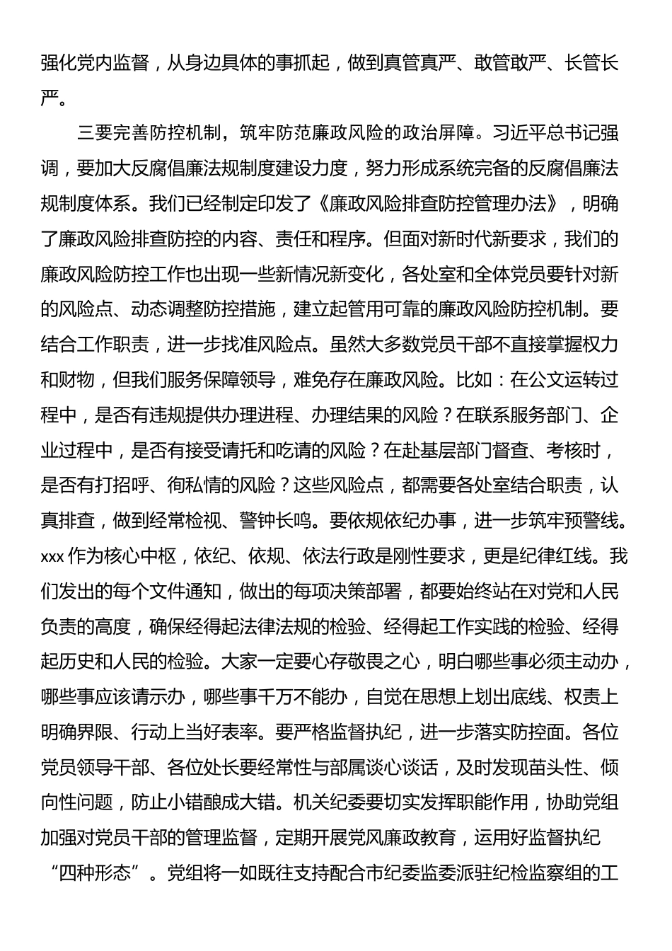 市级机关党组书记在单位警示教育大会上的讲话_第3页