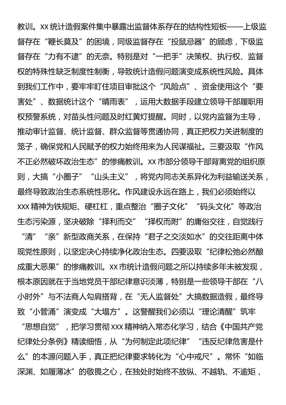 统计造假交流研讨发言_第2页