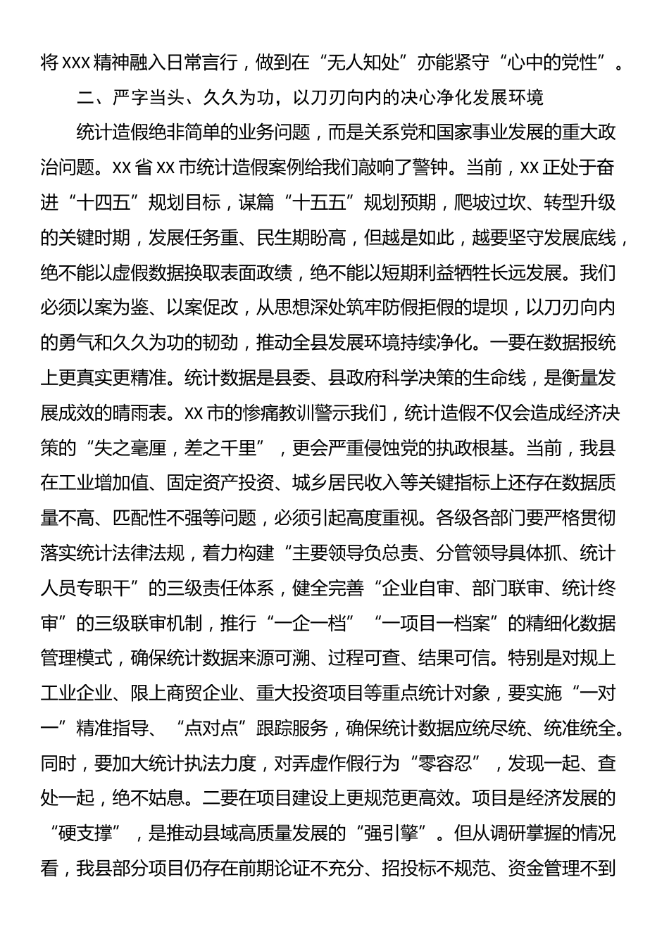 统计造假交流研讨发言_第3页