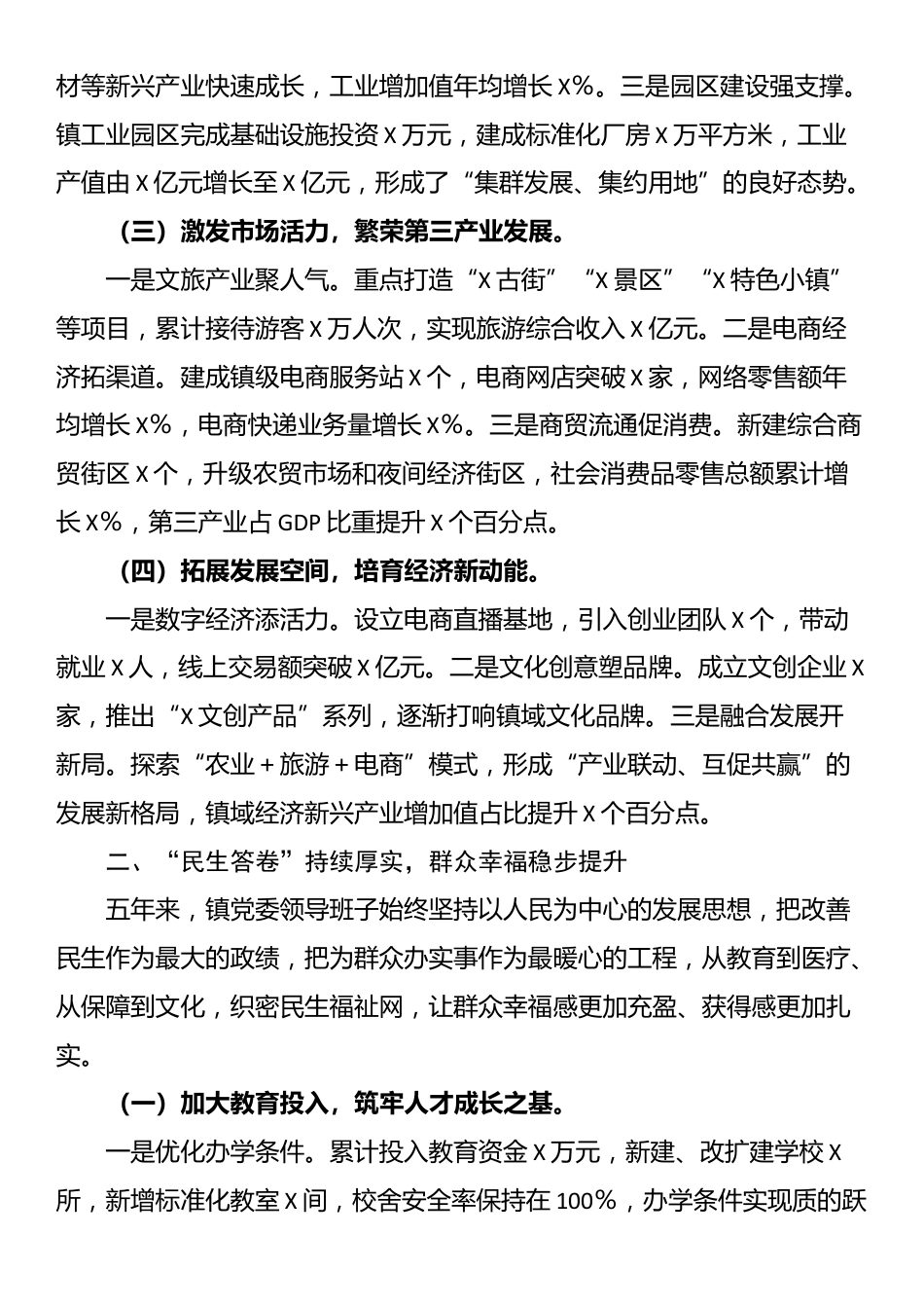 乡镇党委领导班子届期近五年工作总结_第2页