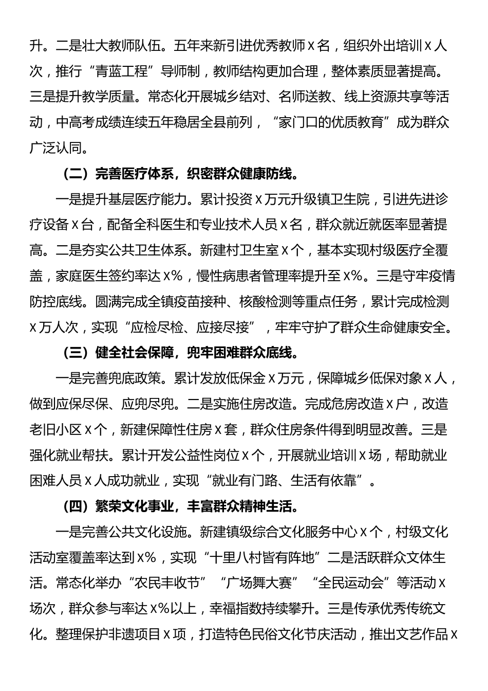 乡镇党委领导班子届期近五年工作总结_第3页
