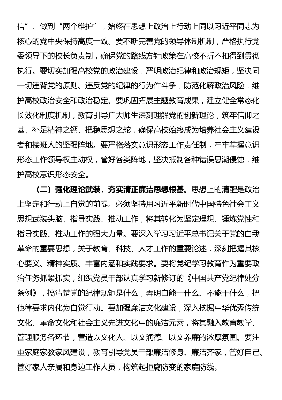 在2025年全省高校系统警示教育会上的讲话_第2页