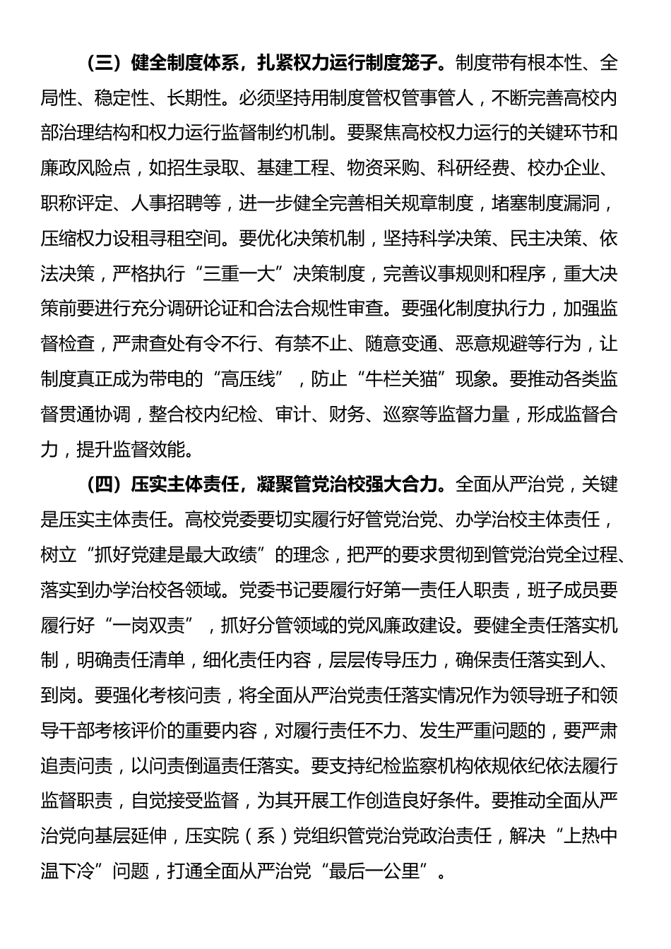 在2025年全省高校系统警示教育会上的讲话_第3页