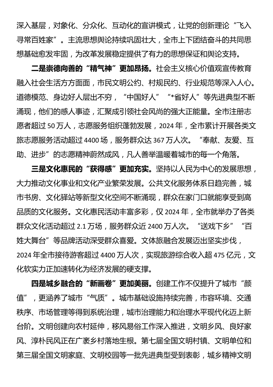在2025年全市精神文明建设工作推进大会上的讲话_第2页