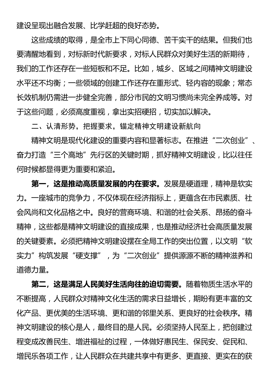在2025年全市精神文明建设工作推进大会上的讲话_第3页