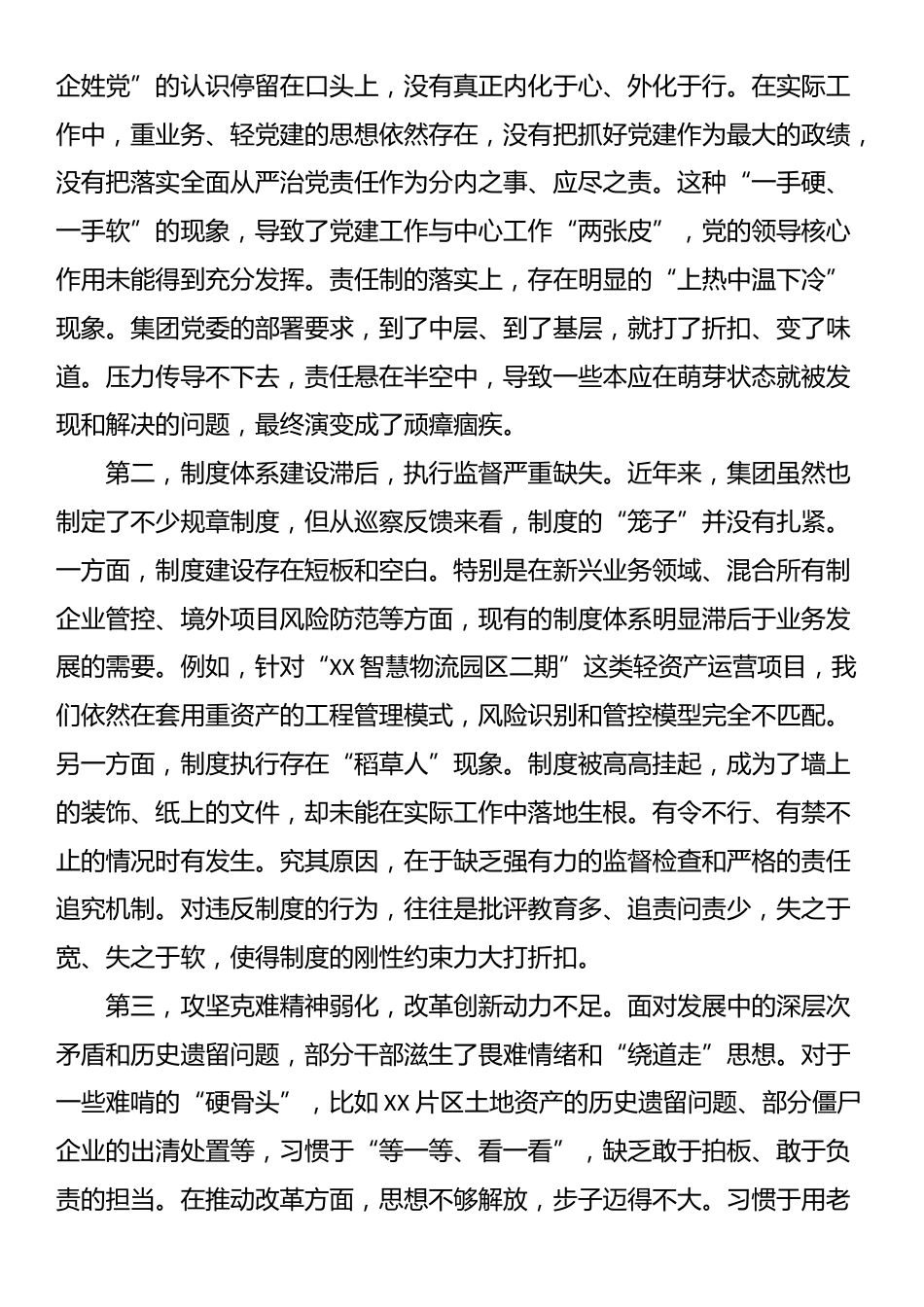 在XX集团巡察整改专项工作会议上的讲话_第3页