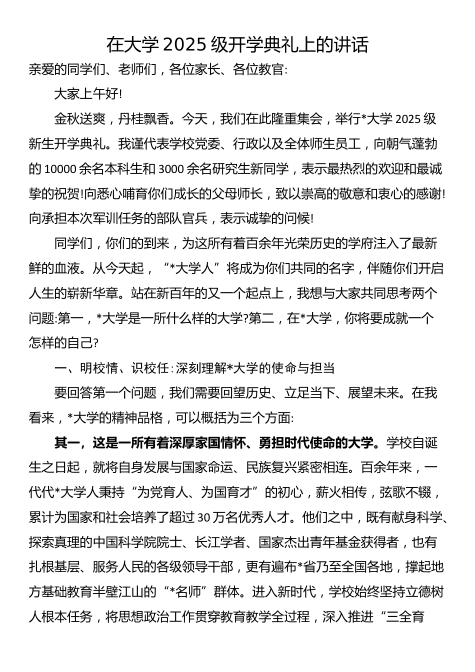 在大学2025级开学典礼上的讲话_第1页