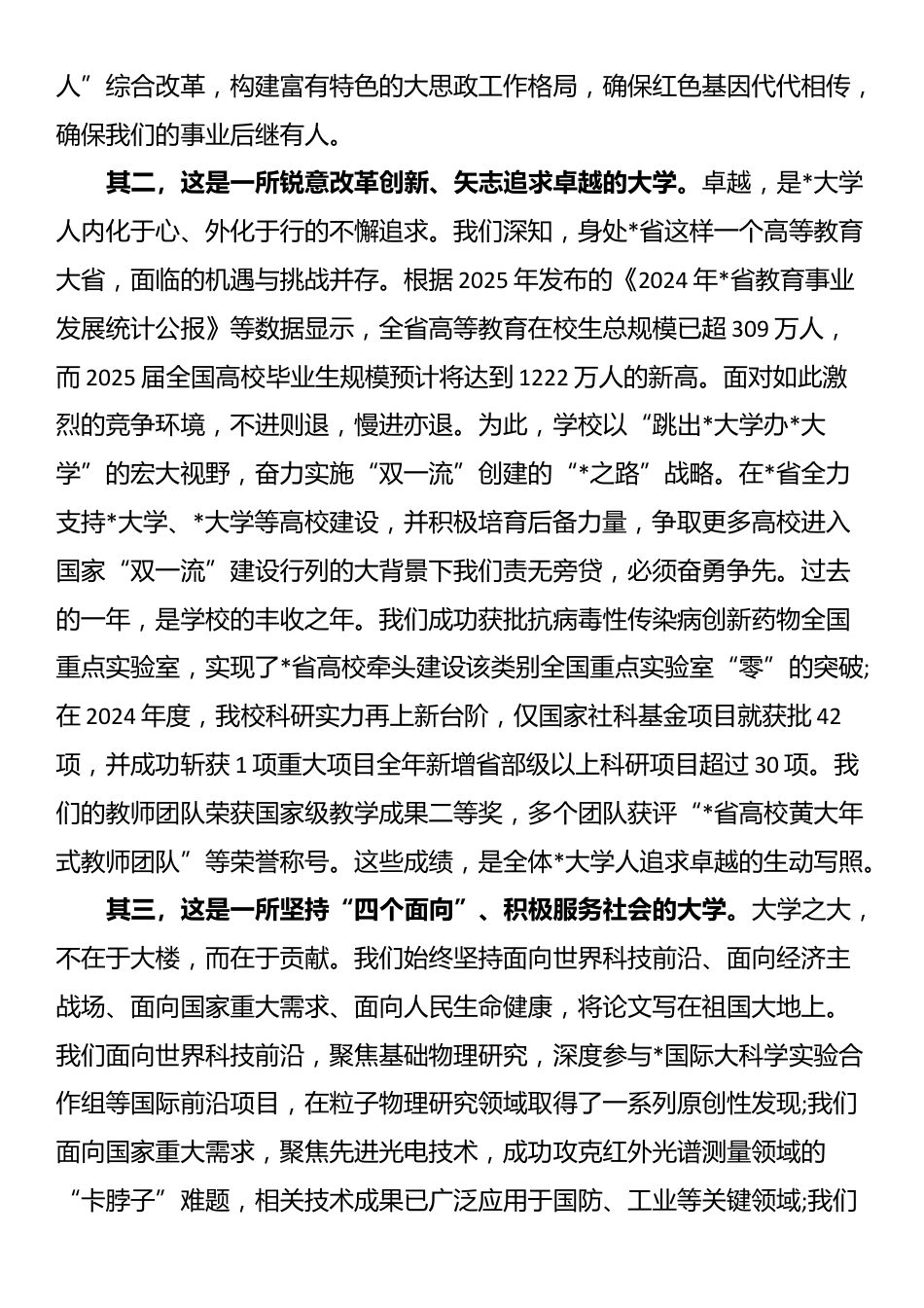 在大学2025级开学典礼上的讲话_第2页