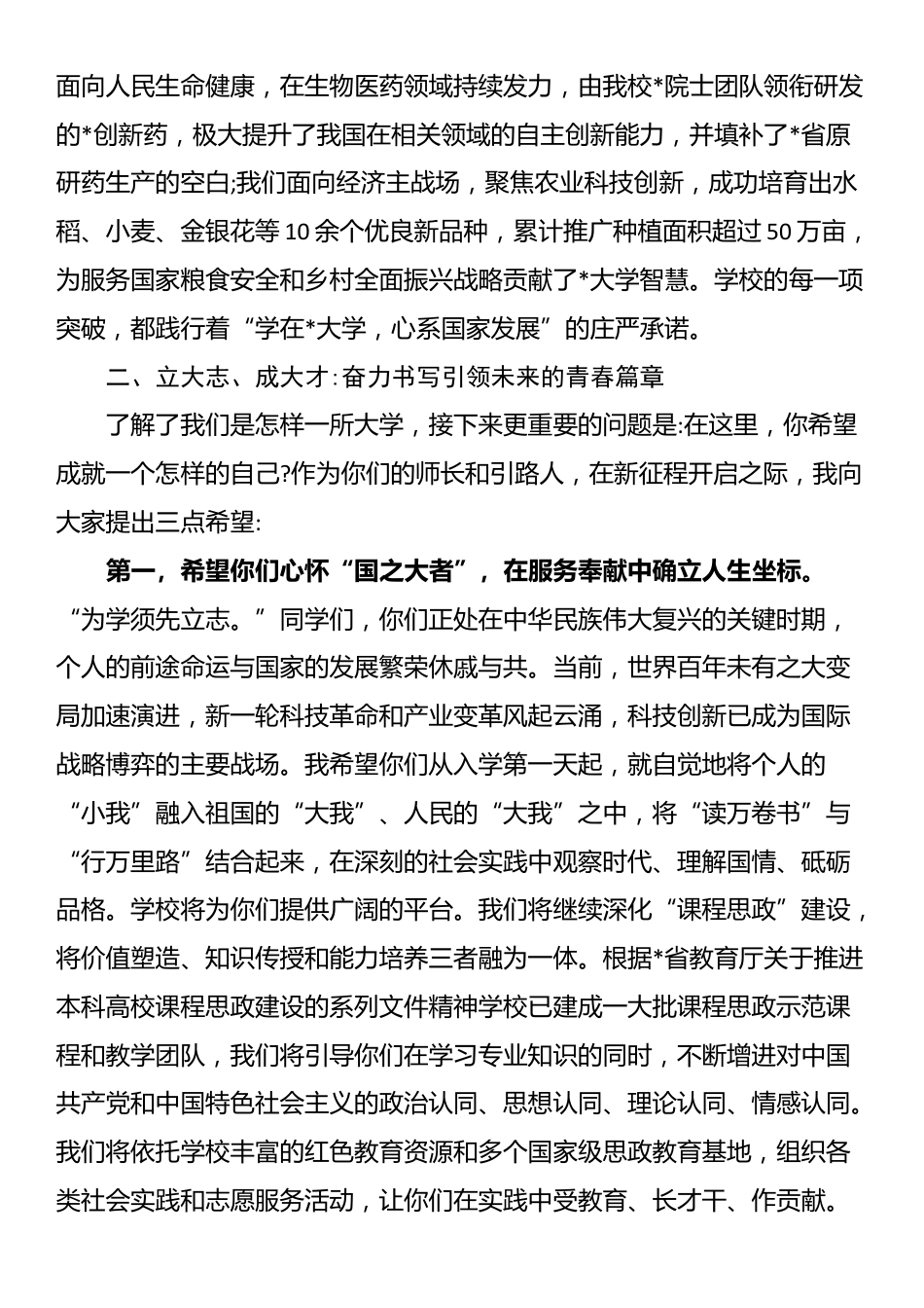 在大学2025级开学典礼上的讲话_第3页