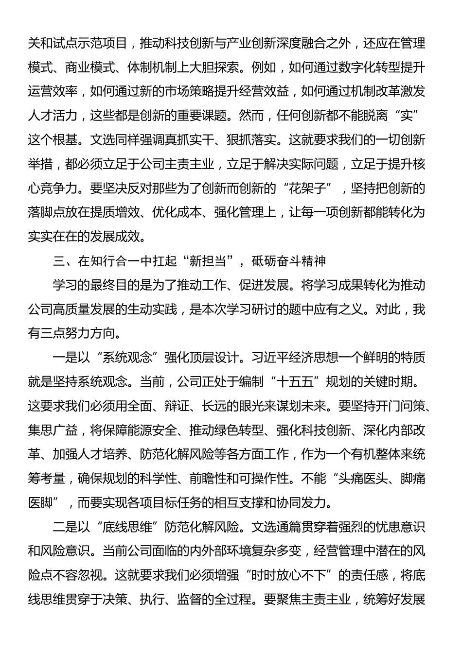 在公司党委理论学习中心组专题学习《习近平经济文选》研讨会上的发言_第3页