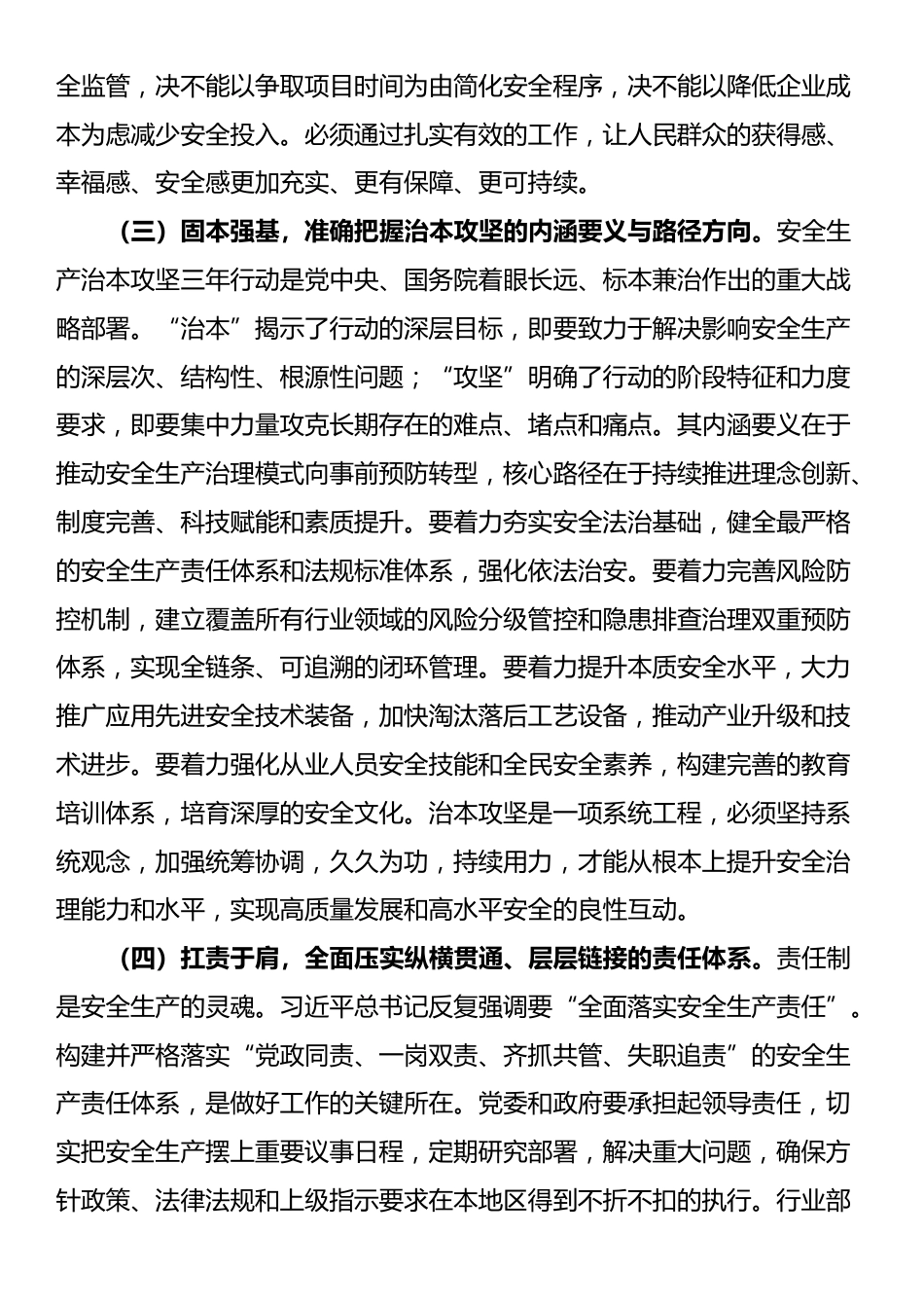 在全市安全生产暨治本攻坚三年行动推进会上的讲话_第3页