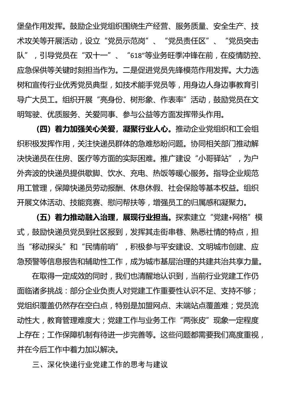 在市快递行业党建工作座谈会上的发言_第3页