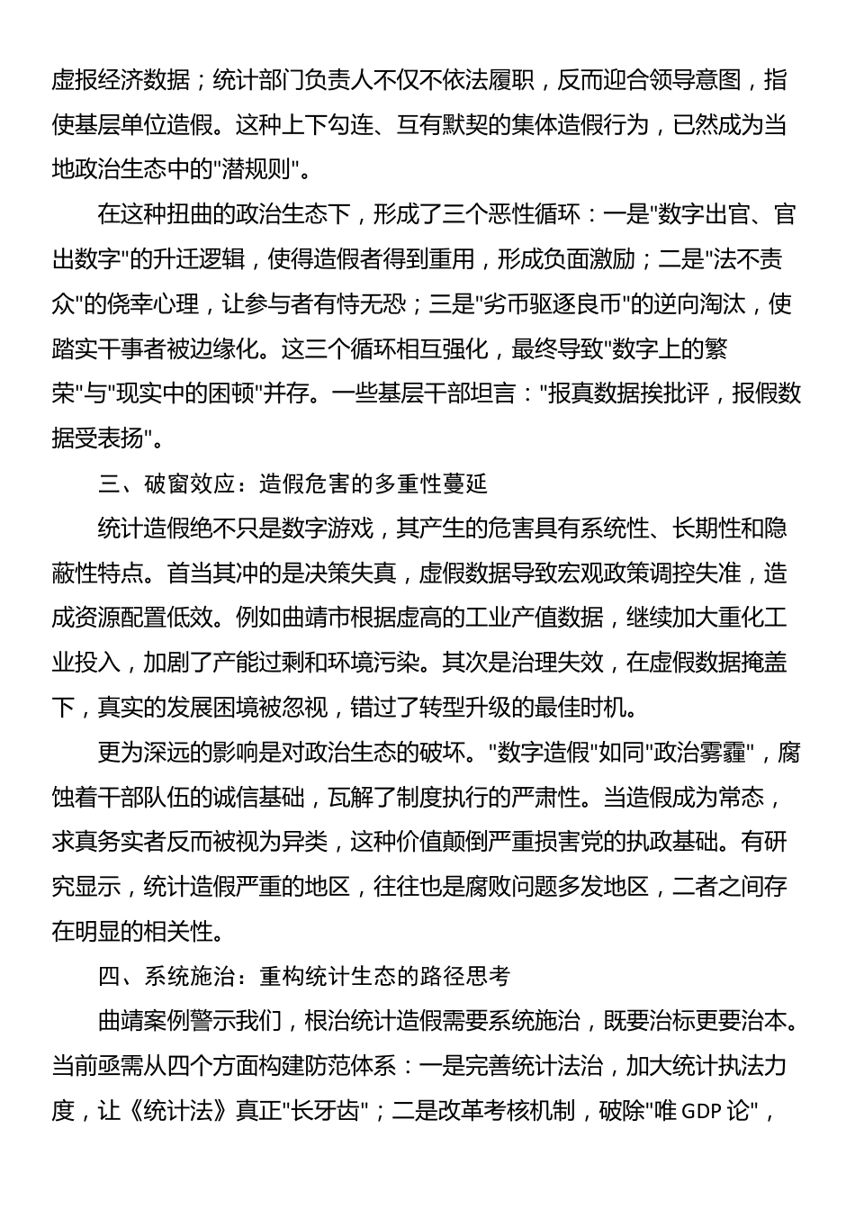 学习统计造假交流研讨发言_第2页