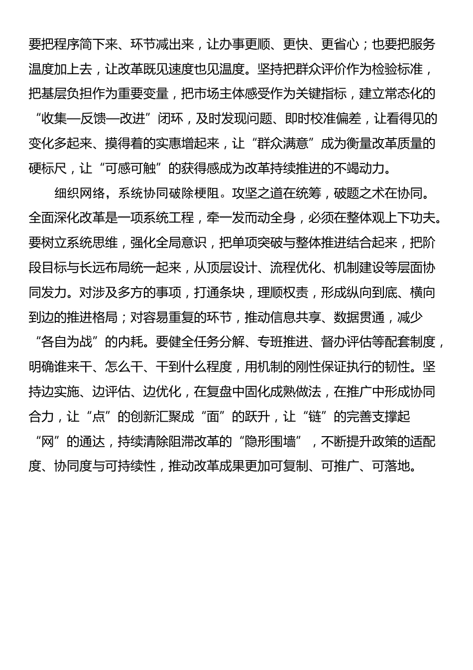 《论坚持全面深化改革》第一卷、第二卷感悟_第2页