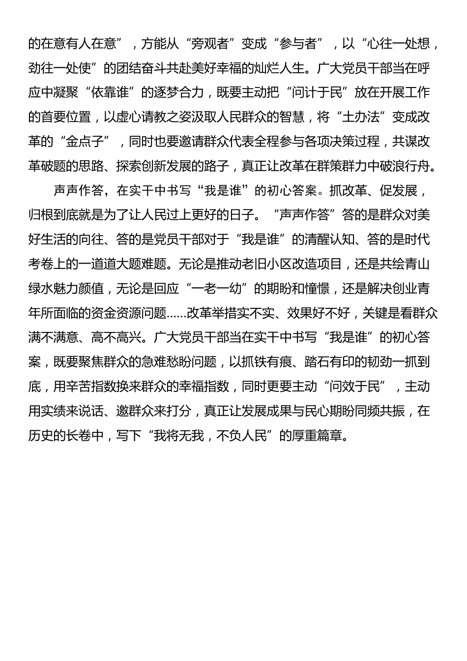 《论坚持全面深化改革》第一卷、第二卷心得体会_第2页