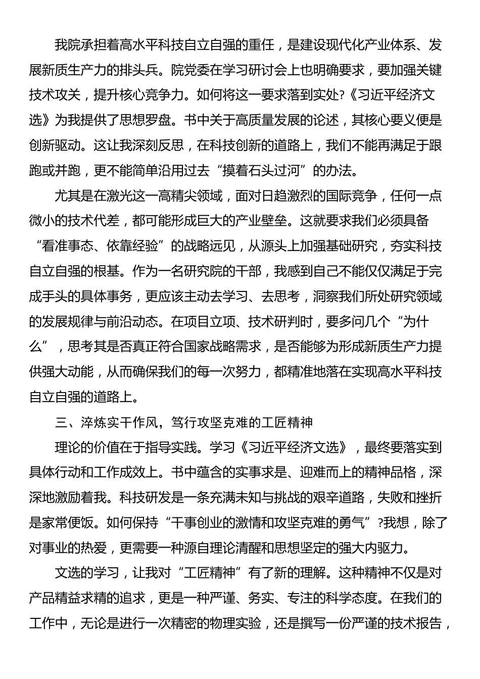《习近平经济文选》学习心得体会_第2页