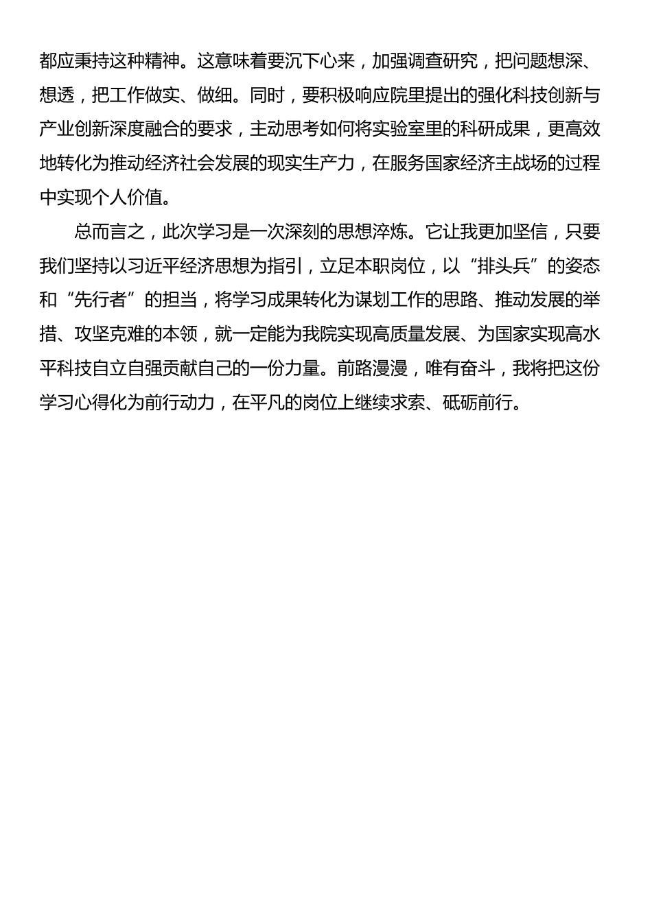 《习近平经济文选》学习心得体会_第3页