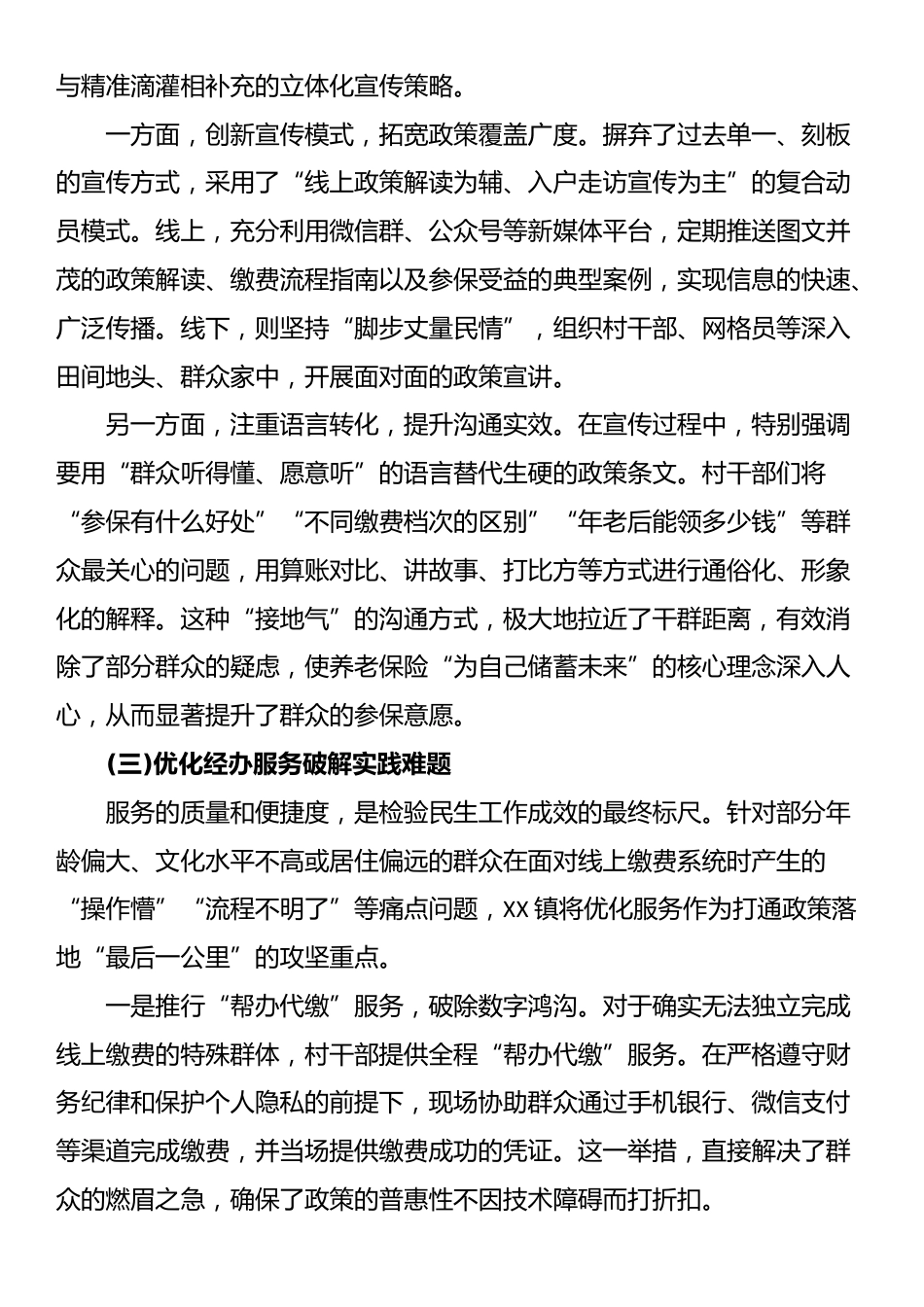 XX镇关于扎实推进城乡居民基本养老保险征缴工作的阶段性报告_第3页