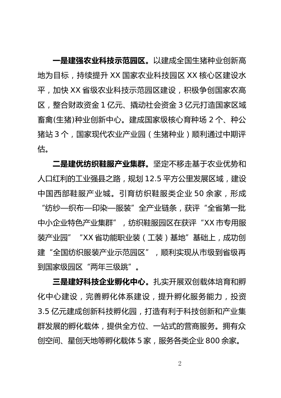 科技创新情况汇报_第2页