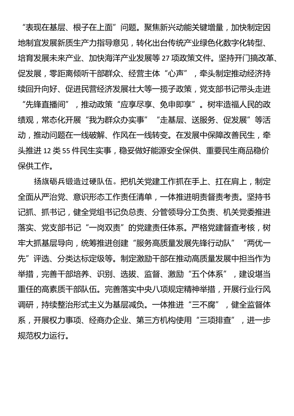 党建经验发言：种好机关党建“责任田”，推动改革促发展_第2页