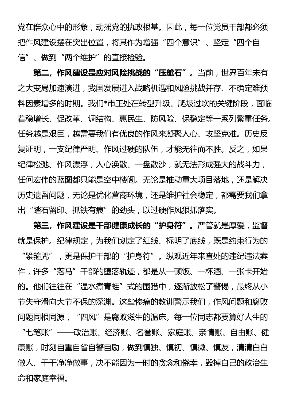 党课：永葆自我革命精神，在正风肃纪中砥砺前行_第2页