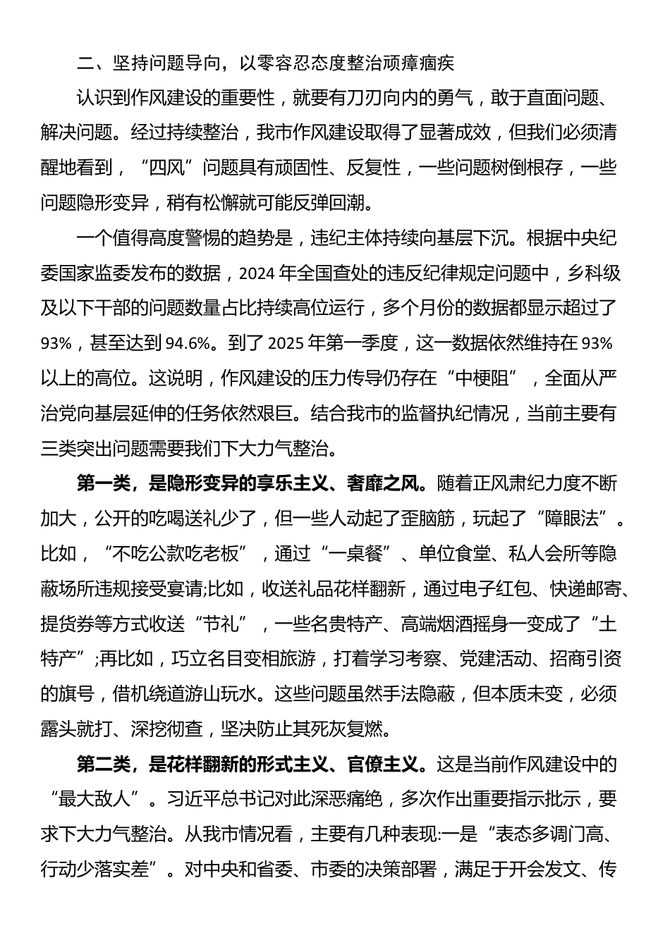 党课：永葆自我革命精神，在正风肃纪中砥砺前行_第3页
